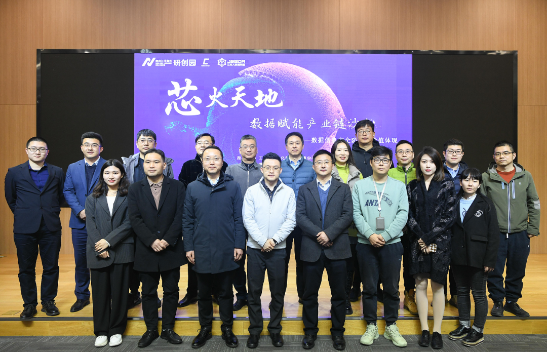 “芯火天地”数据赋能产业链沙龙顺利举办，云闪付科技集团数智化研究院常务副院长陈海勇出席