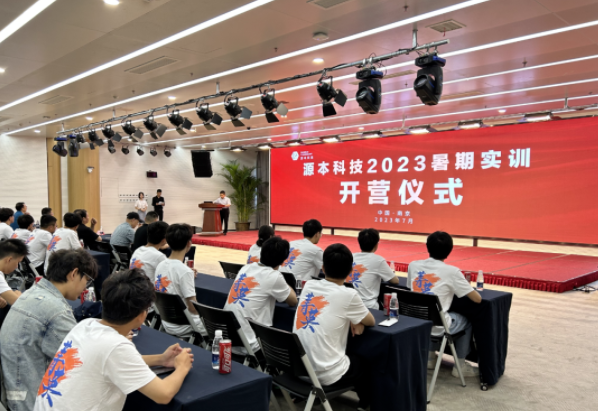 云闪付科技集团2023暑期实训开营仪式圆满举行