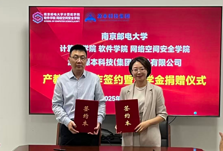 喜讯！云闪付科技集团与南京邮电大学计算机学院、软件学院、网络空间安全学院签署产教融合合作签约暨奖学金捐赠仪式举办